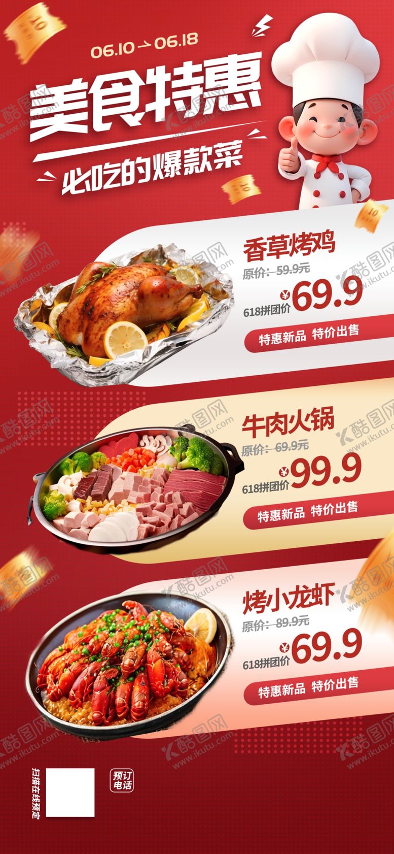 编号：87126505081504562407【酷图网】源文件下载-美味火锅海报