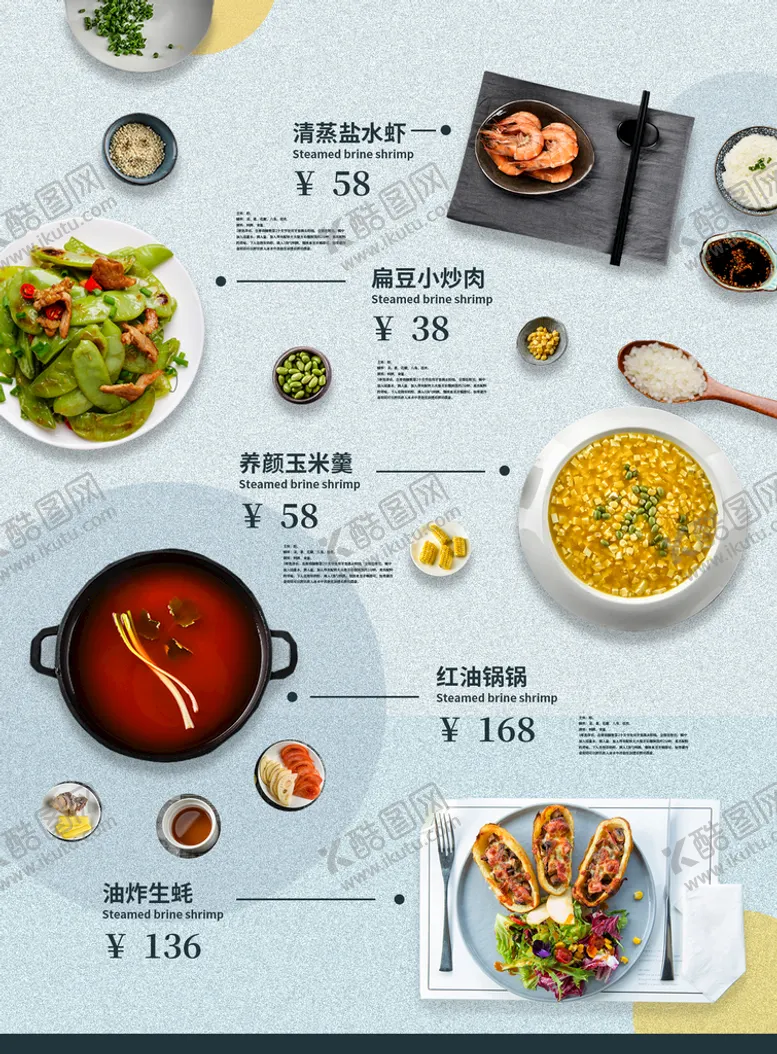 编号：51470909130011485406【酷图网】源文件下载-菜单 美食餐厅