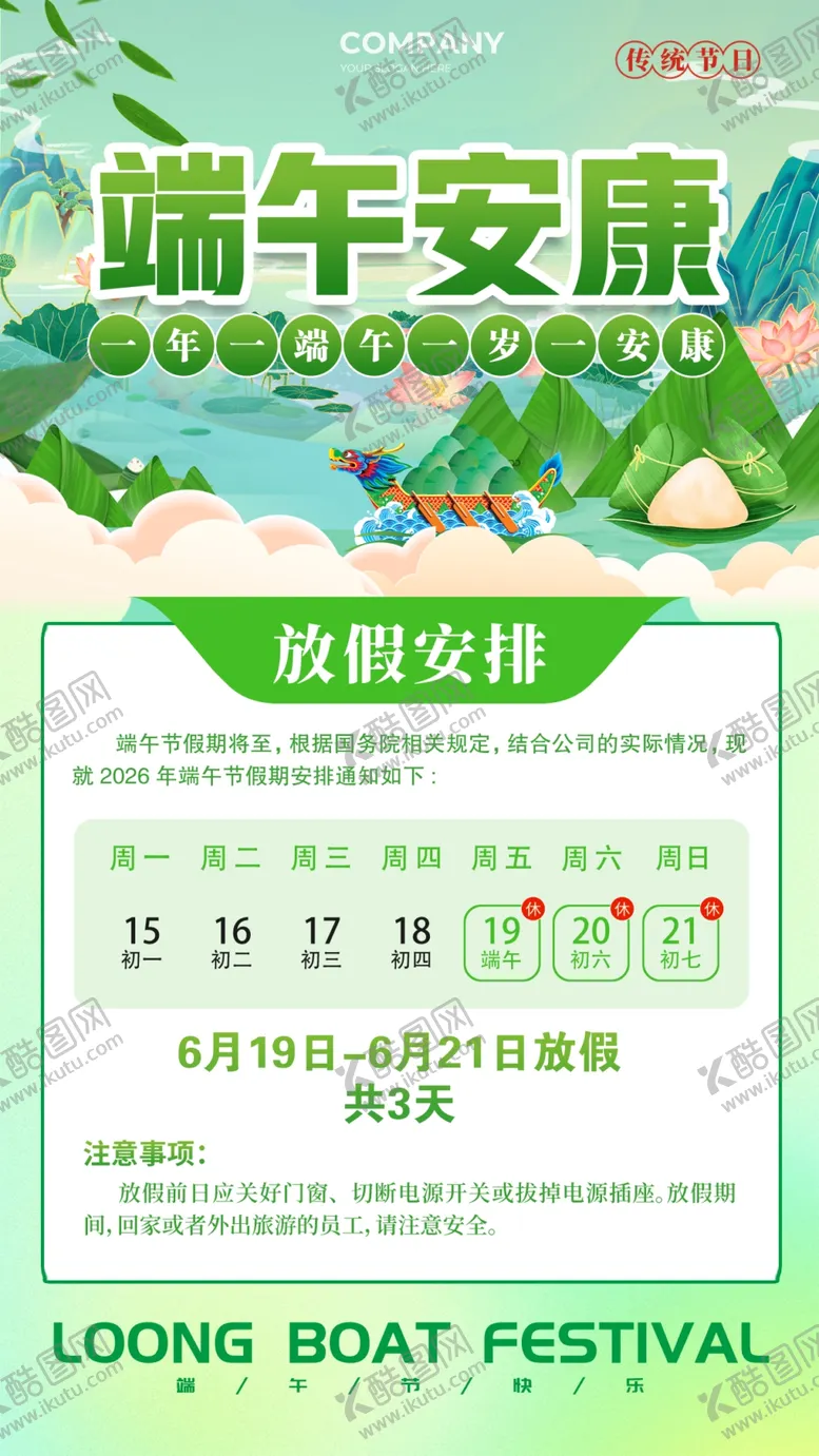 编号：96773804091759414292【酷图网】源文件下载-绿色渐变端午安康端午节宣传海报