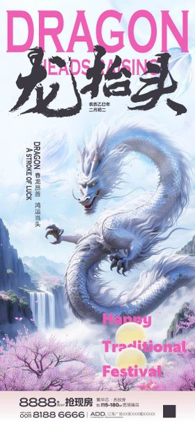 龙抬头海报春中国传统节日山川二月二
