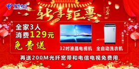 新年海报春节展板新年钜惠