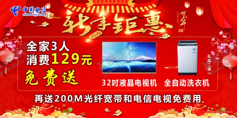编号：10746207022251418578【酷图网】源文件下载-新年海报春节展板新年钜惠