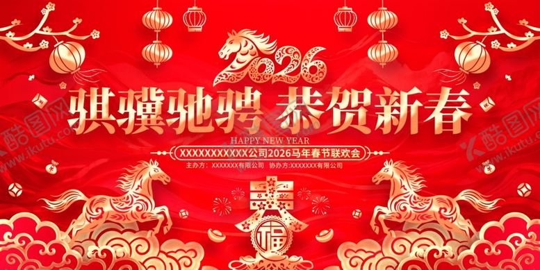 编号：17072704151905257955【酷图网】源文件下载-春节晚会