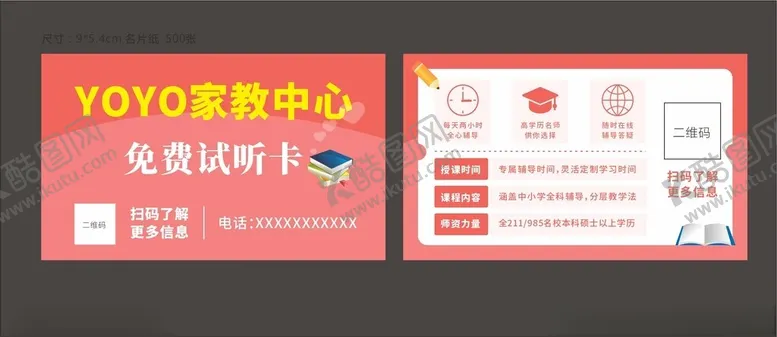 编号：65471202110916486455【酷图网】源文件下载-家教中心卡片