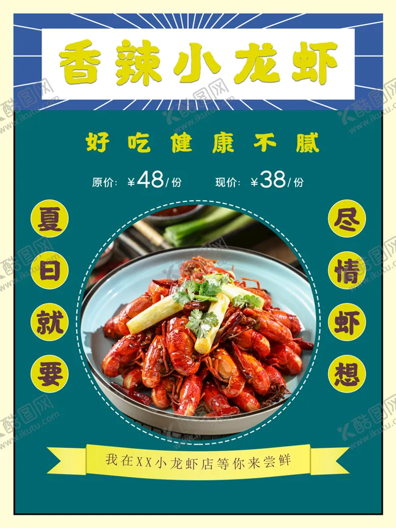 编号：24715010030345444319【酷图网】源文件下载-香辣小龙虾