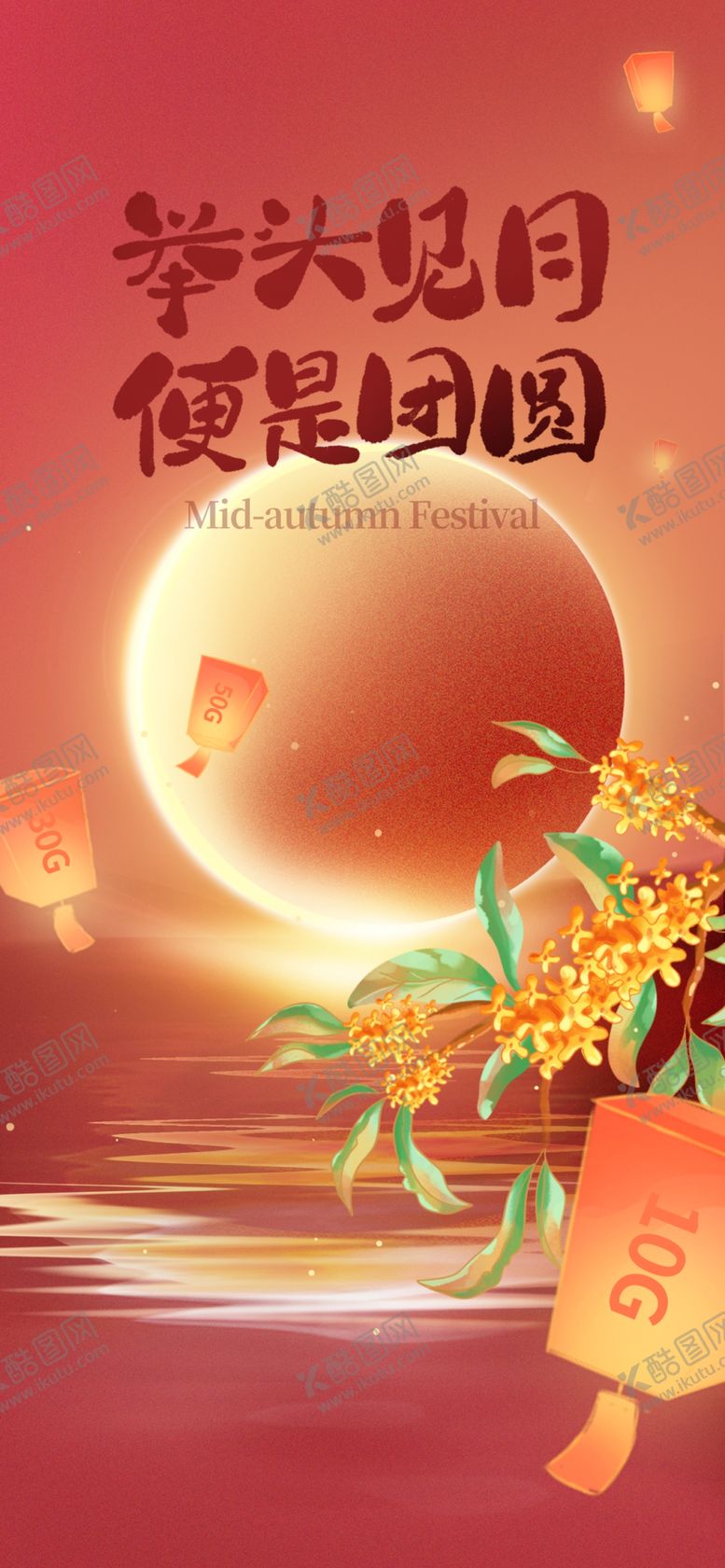 编号：26855910181033443284【酷图网】源文件下载-中秋佳节装饰场景