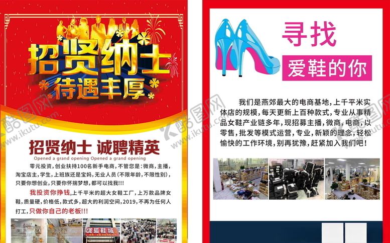 编号：60625409142036118541【酷图网】源文件下载-招聘单页