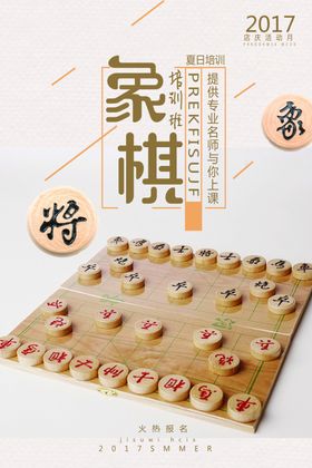 象棋