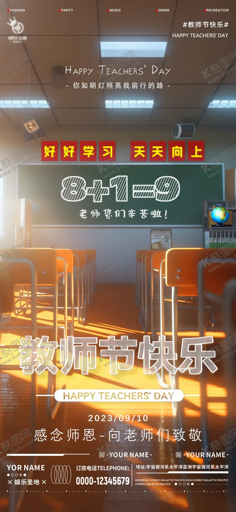 编号：43999902210959092623【酷图网】源文件下载-教师节海报展架画面