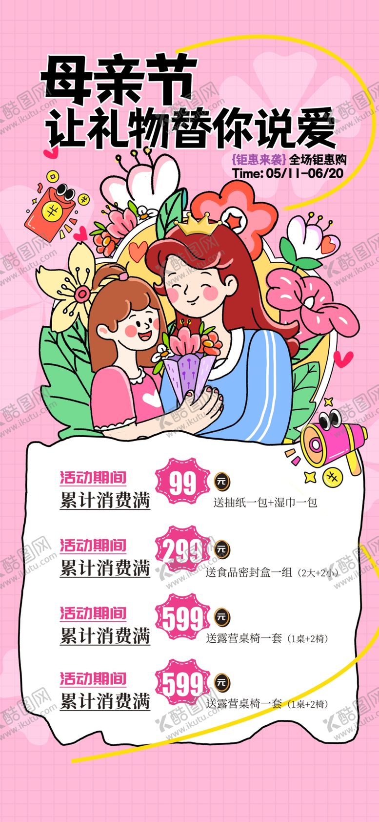 编号：35670705111822543486【酷图网】源文件下载-母亲节