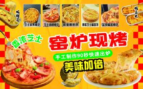 窑炉披萨