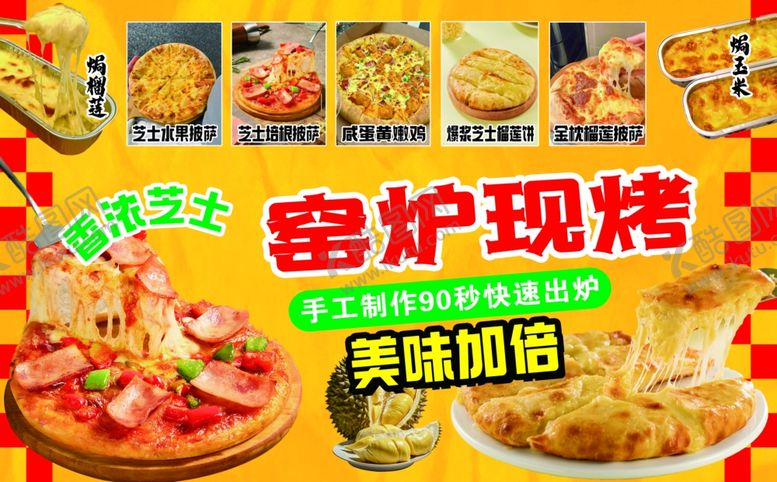 编号：84042005241300033585【酷图网】源文件下载-窑炉披萨