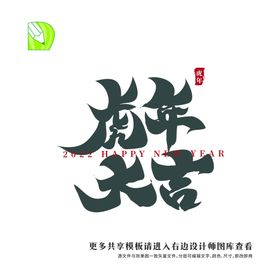 矢量虎年祝福 虎年吉祥