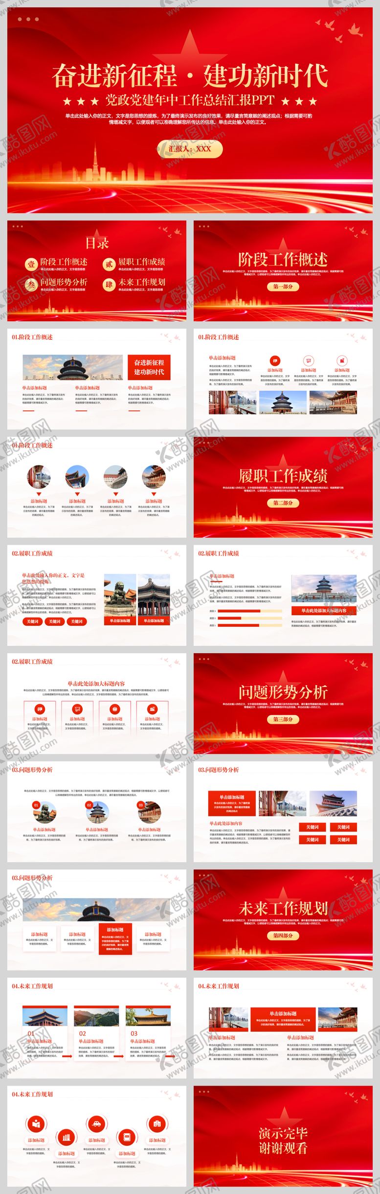 编号：91029511131731001906【酷图网】源文件下载-党政党建工作总结