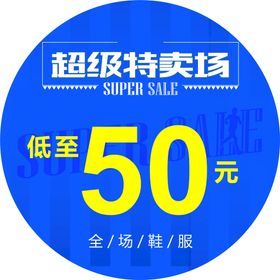 编号：36780409241551054102【酷图网】源文件下载-专卖店地贴