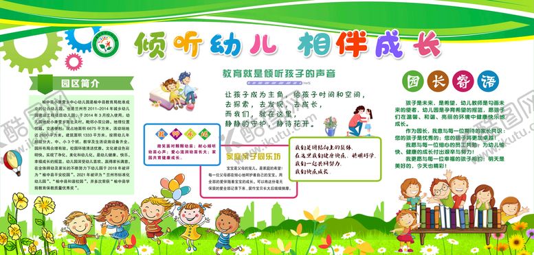 编号：69218310012339447804【酷图网】源文件下载-幼儿园展板