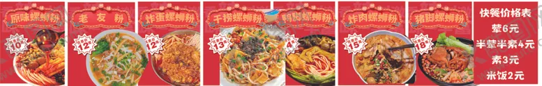 编号：49021806291719079665【酷图网】源文件下载-螺蛳粉多种口味老友粉