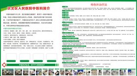 医院宣传单