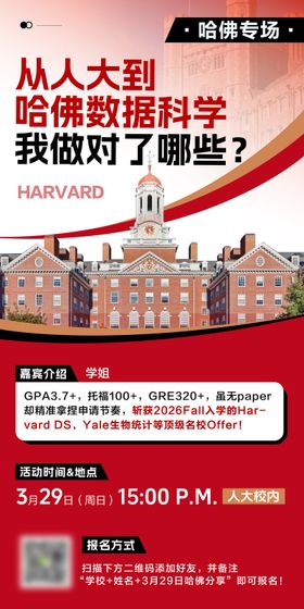 留学申请教育讲座分享海报