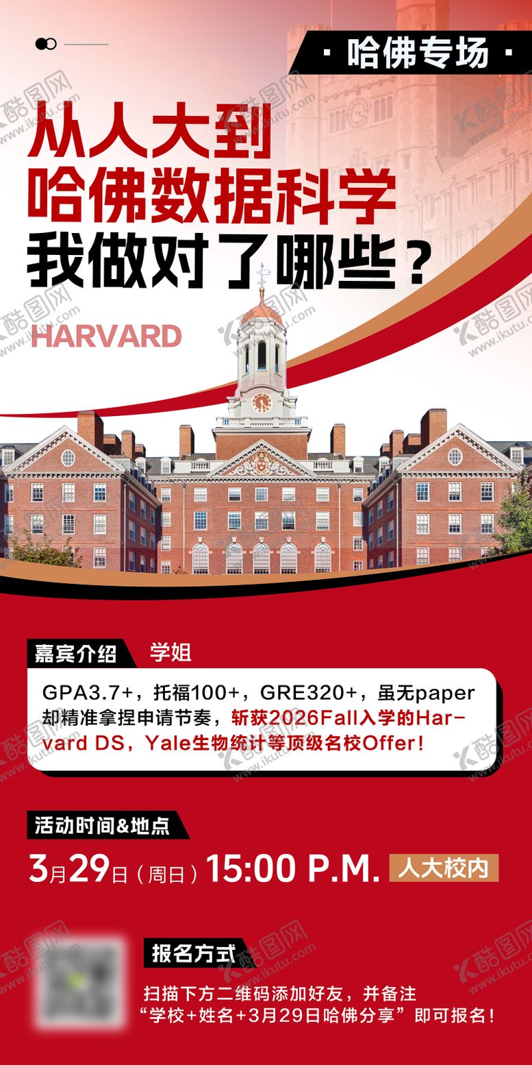 编号：26492804132015118194【酷图网】源文件下载-留学申请教育讲座分享海报