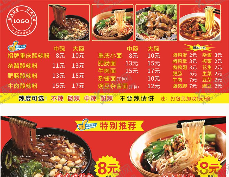 编号：57818807011928164840【酷图网】源文件下载-菜单灯箱