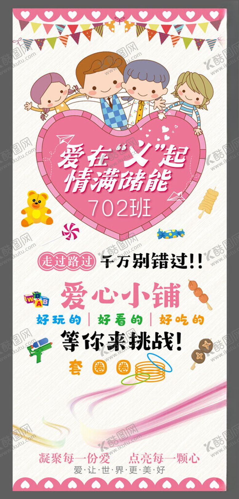 编号：19525502220223181491【酷图网】源文件下载-义卖展架