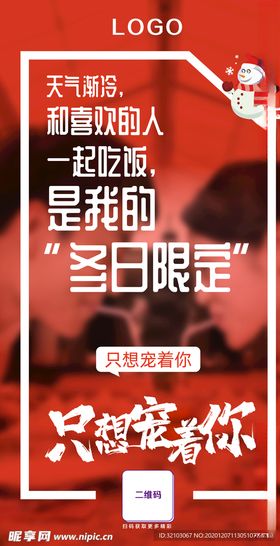 冬日-系列海报