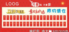 红包墙