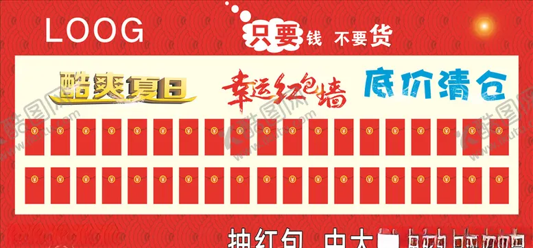 编号：83315306242352426724【酷图网】源文件下载-红包墙