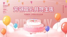 竖型生日快乐