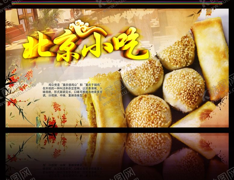 编号：72327005130717393381【酷图网】源文件下载-美食海报
