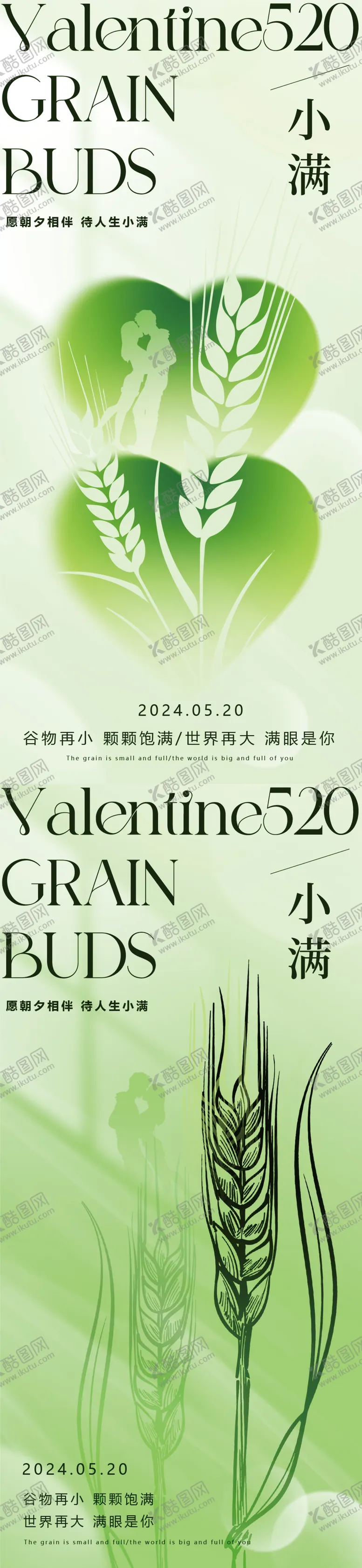 编号：47407411301226238305【酷图网】源文件下载-小满情人节简约海报