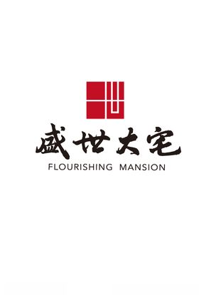 盛世大宅