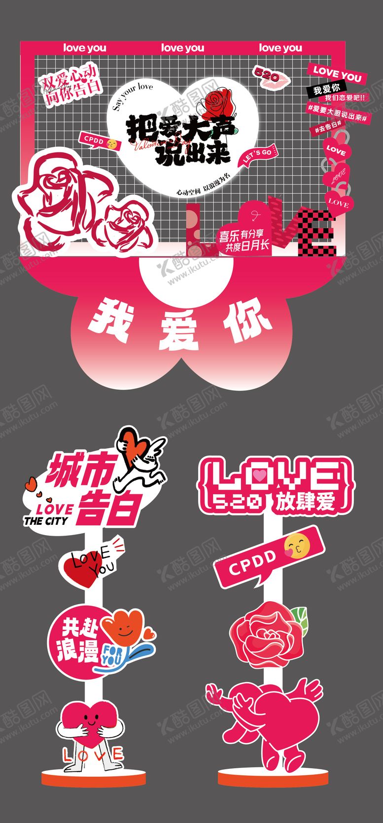 编号：34931605142311296975【酷图网】源文件下载-情人节520美陈指示牌