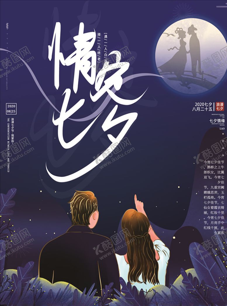 编号：79331304271753315439【酷图网】源文件下载-七夕图片