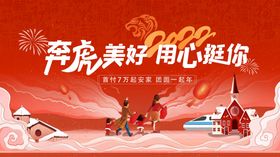 虎年促销展板贺卡快乐