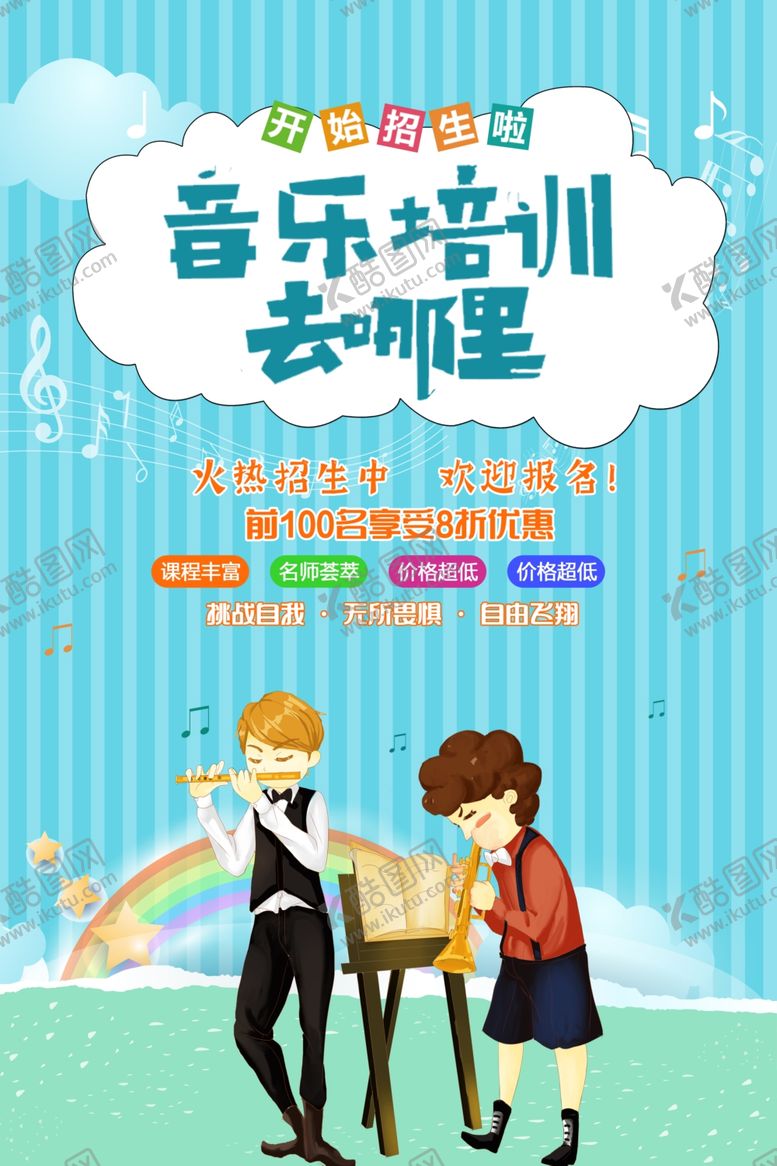编号：92227406281733164292【酷图网】源文件下载-音乐培训