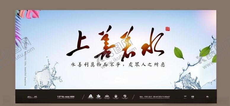 编号：28102210070046163055【酷图网】源文件下载-上善若水水利万物而不争海报