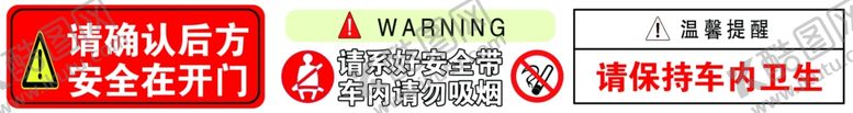 编号：44241702071205492974【酷图网】源文件下载-系好安全带标语