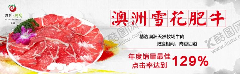 编号：40014701292151208339【酷图网】源文件下载-肥牛