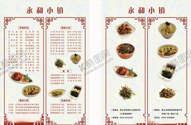 编号：83166510142249141394【酷图网】源文件下载-菜单设计边框浅蓝底纹