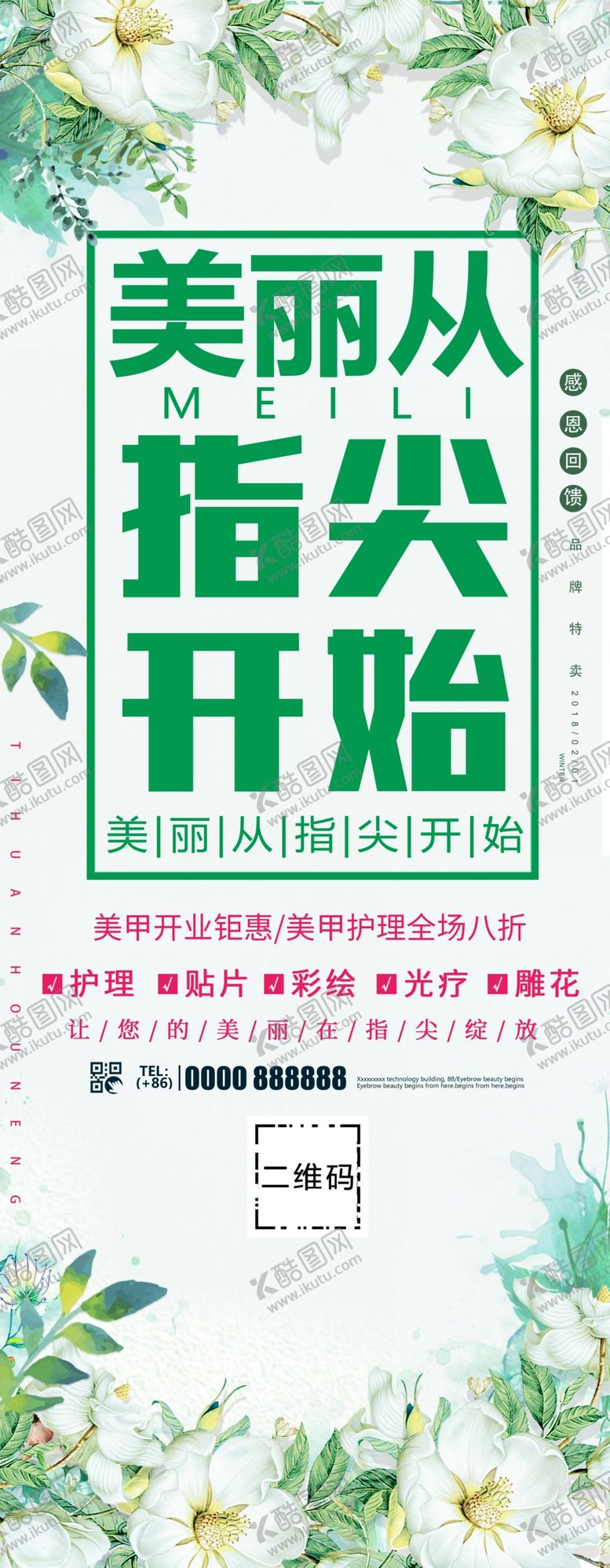 编号：52952109271457243652【酷图网】源文件下载-美丽从指间开始