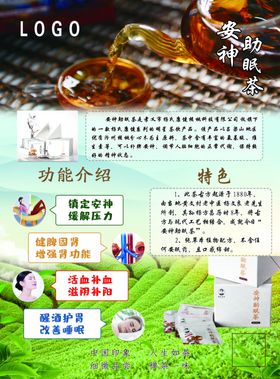 安神助眠详情页