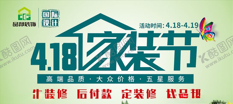 编号：90197110030210595563【酷图网】源文件下载-418家装节