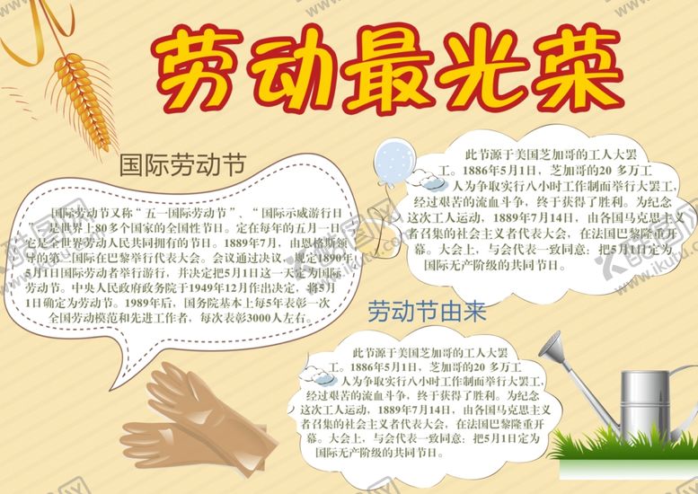 编号：79996310171905095529【酷图网】源文件下载-劳动节
