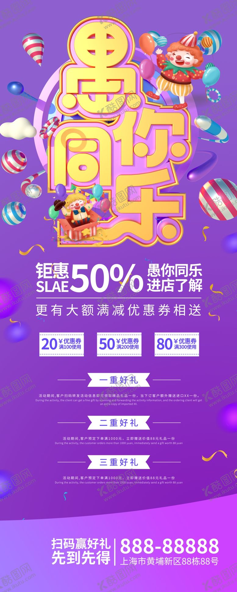 编号：24592303252219298275【酷图网】源文件下载-愚人节