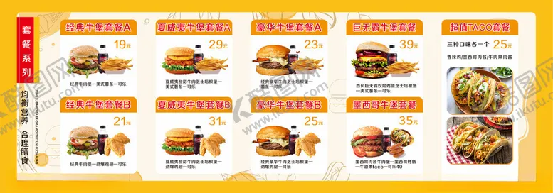 编号：98154302251911285134【酷图网】源文件下载-汉堡套餐