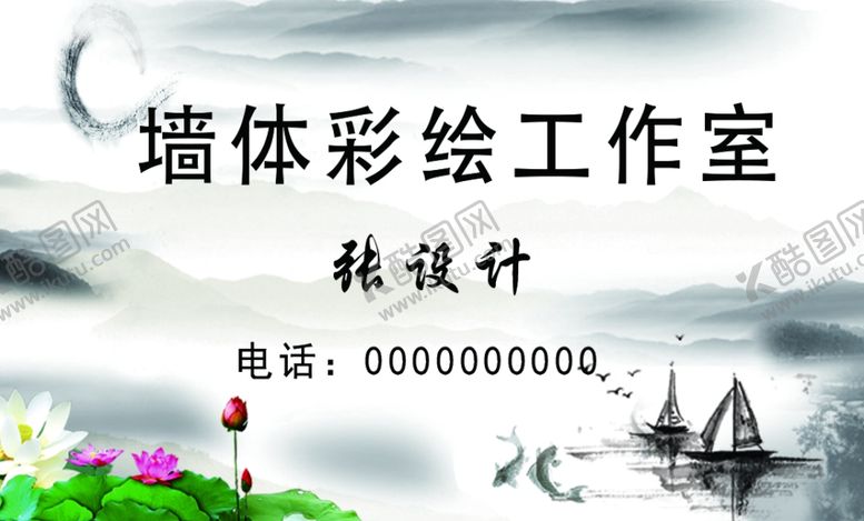 编号：76688907080243431563【酷图网】源文件下载-墙绘名片