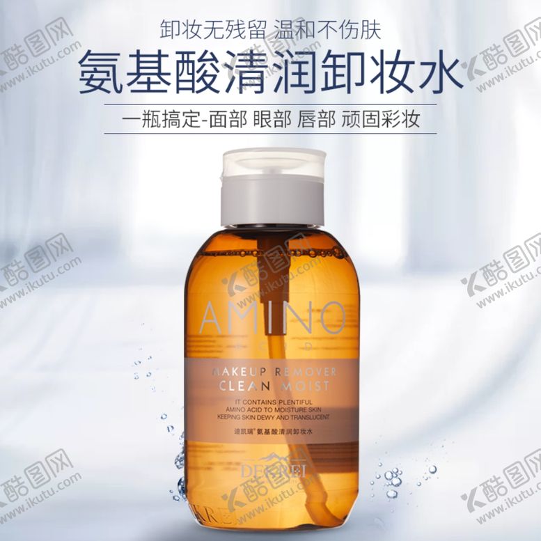 编号：99027605161436115491【酷图网】源文件下载-卸妆水主图