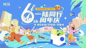 周年庆